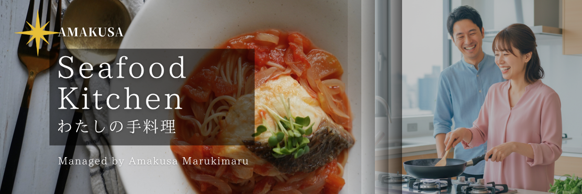 シーフードキッチン